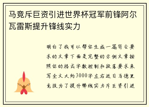 马竞斥巨资引进世界杯冠军前锋阿尔瓦雷斯提升锋线实力