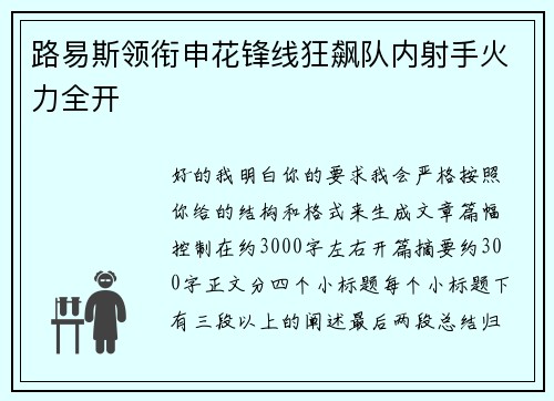 路易斯领衔申花锋线狂飙队内射手火力全开 路易斯领衔申花锋线狂飙队内射手火力全开