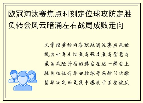 欧冠淘汰赛焦点时刻定位球攻防定胜负转会风云暗涌左右战局成败走向 欧冠淘汰赛焦点时刻定位球攻防定胜负转会风云暗涌左右战局成败走向