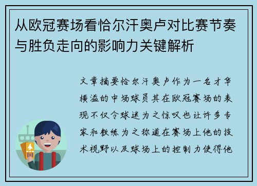 从欧冠赛场看恰尔汗奥卢对比赛节奏与胜负走向的影响力关键解析 从欧冠赛场看恰尔汗奥卢对比赛节奏与胜负走向的影响力关键解析