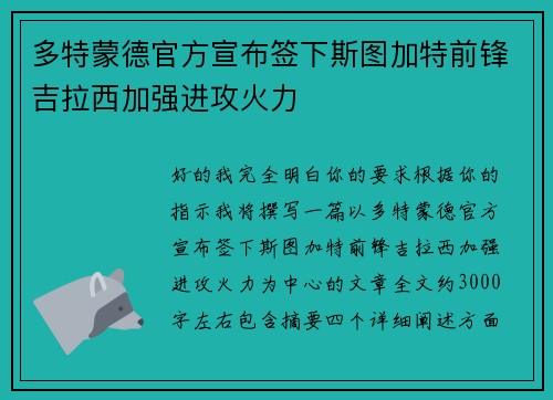 多特蒙德官方宣布签下斯图加特前锋吉拉西加强进攻火力