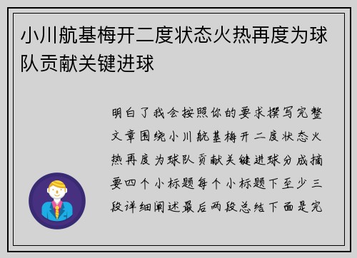 小川航基梅开二度状态火热再度为球队贡献关键进球 小川航基梅开二度状态火热再度为球队贡献关键进球