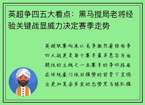 英超争四五大看点:黑马搅局老将经验关键战显威力决定赛季走势 英超争四五大看点:黑马搅局老将经验关键战显威力决定赛季走势