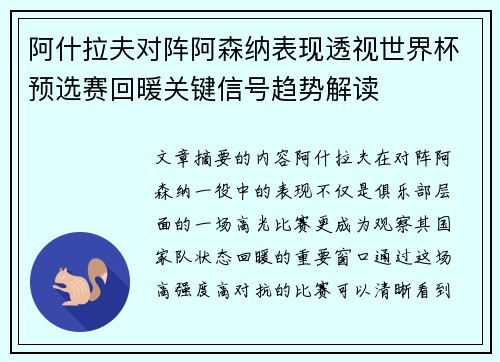 阿什拉夫对阵阿森纳表现透视世界杯预选赛回暖关键信号趋势解读 阿什拉夫对阵阿森纳表现透视世界杯预选赛回暖关键信号趋势解读